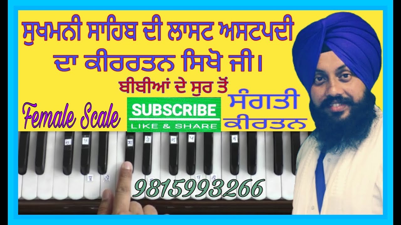 Learn Sikh Gurbani Kirtan Shabad ਸੁਖਮਨੀ ਸਾਹਿਬ ।। SUKHMANI SAHIB GAAYEN By Satnam Singh Khalsa