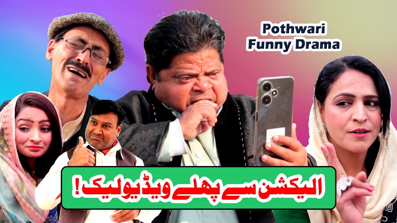 Video Leak Before Election 2024 - Pothwari Top Funny Drama - Shahzada Ghaffar Funny Clips