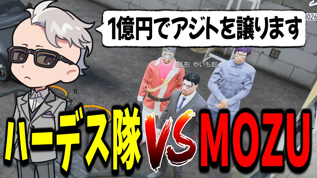 【ストグラ2】先輩のMOZU愛を試すためにアジトの高額転売を仕掛けるわくわくハーデス隊【GTA5/切り抜き/ユニベロス/銭形やいち郎/高橋滅論/上田さん/小峯玲/キミトス/アヌギフ白川】