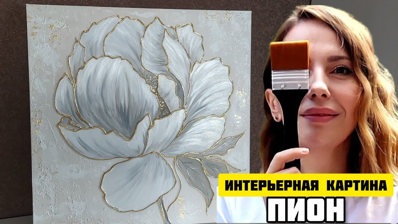 Interior painting Peony/Интерьерная картина 