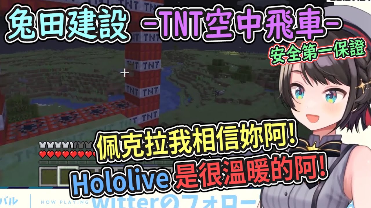 【因果報應】大空昴的信任遭到同伴背叛？壞事做太多的佩克拉當場遭到天罰！【Hololive中文】【兔田佩克拉/大空昴】