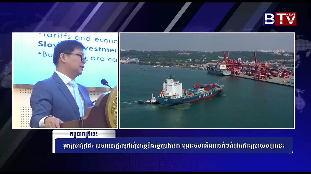 អ្នកស្រាវជ្រាវ៖ សូមពលរដ្ឋកម្ពុជាកុំបារម្ភពីតម្លៃប្រេងពេក ព្រោះមហាអំណាចធំៗកំពុងដោះស្រាយបញ្ហានេះ