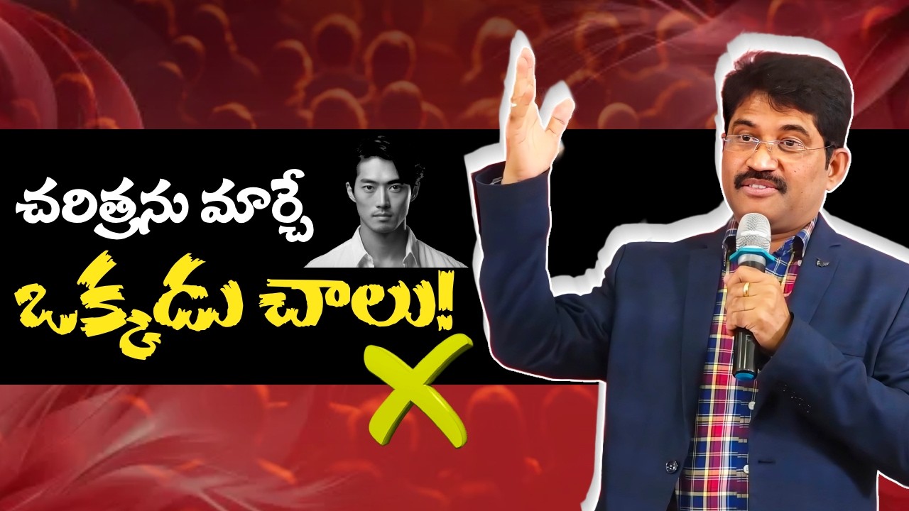 చరిత్రను మార్చే ఒక్కడు! Prakash Gantela Messages || Prof. Prakash Gantela