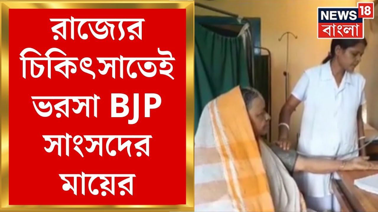 Jhalda News : রাজ্যের চিকিৎসাতেই ভরসা BJP সাংসদ Jyotirmay Singh Mahato র মায়ের, দেখুন | Bangla News