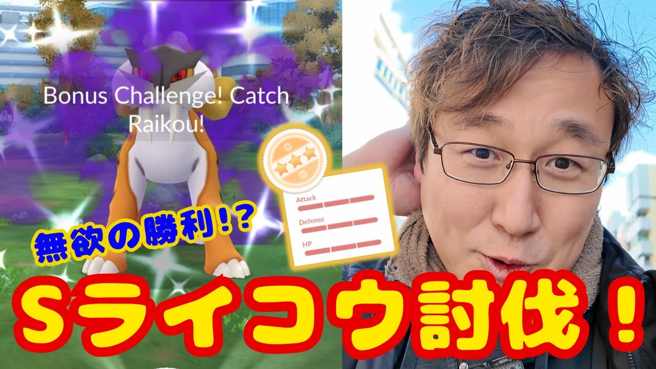 無欲の勝利!?シャドウライコウレイドディなんだかんだで豊作でした！本日中にやった方がいいことも最後にお伝えしてます！見てね！【ポケモンGO】