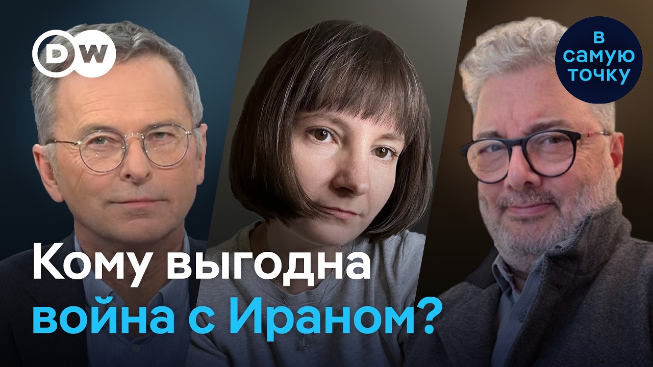Война США и Израиля с Ираном: кому выгоден хаос на Ближнем Востоке? | Аппельберг, Чахаки, Эммерих