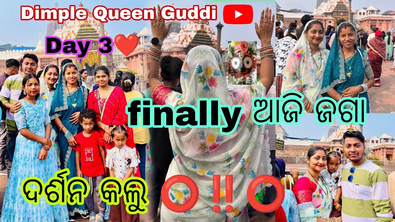 Finally ଆଜି ଜଗା ଦର୍ଶନ କଲୁ ⭕‼️⭕❤️🙏 ଆମ ସହ କଣ ହେଲା 🥹 #DimpleQueenGuddi ❤️