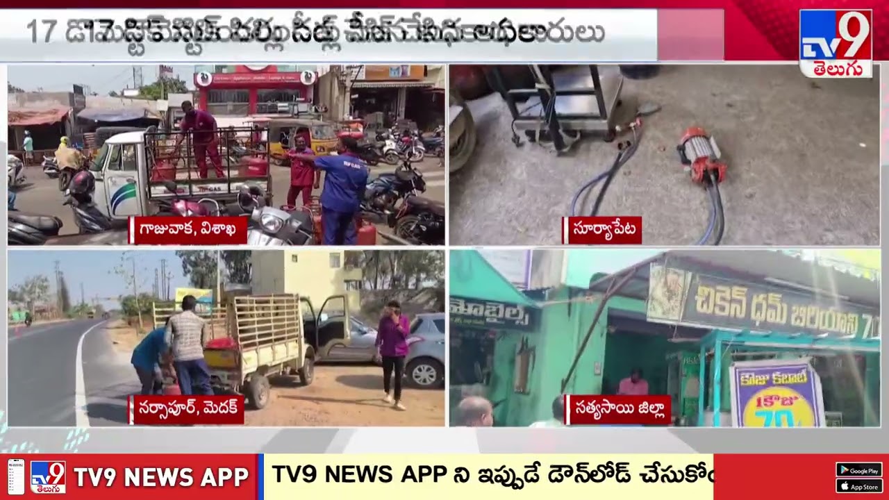 Raids on Hotels For Using Domestic Cylinders   TV9