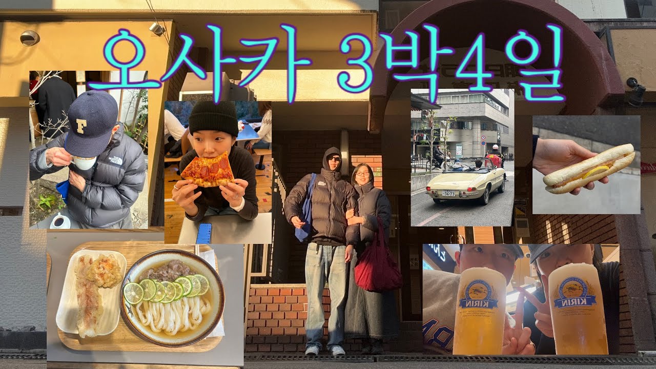[vlog]우리만 알고 싶은 오사카 인생 맛집 🤫 | 3박 4일 배터지게 먹고 온 오사카 여행(우메다,교토 맛집, 넷플릭스 미친맛집 구글맵 공유 ) 🇯🇵🍺
