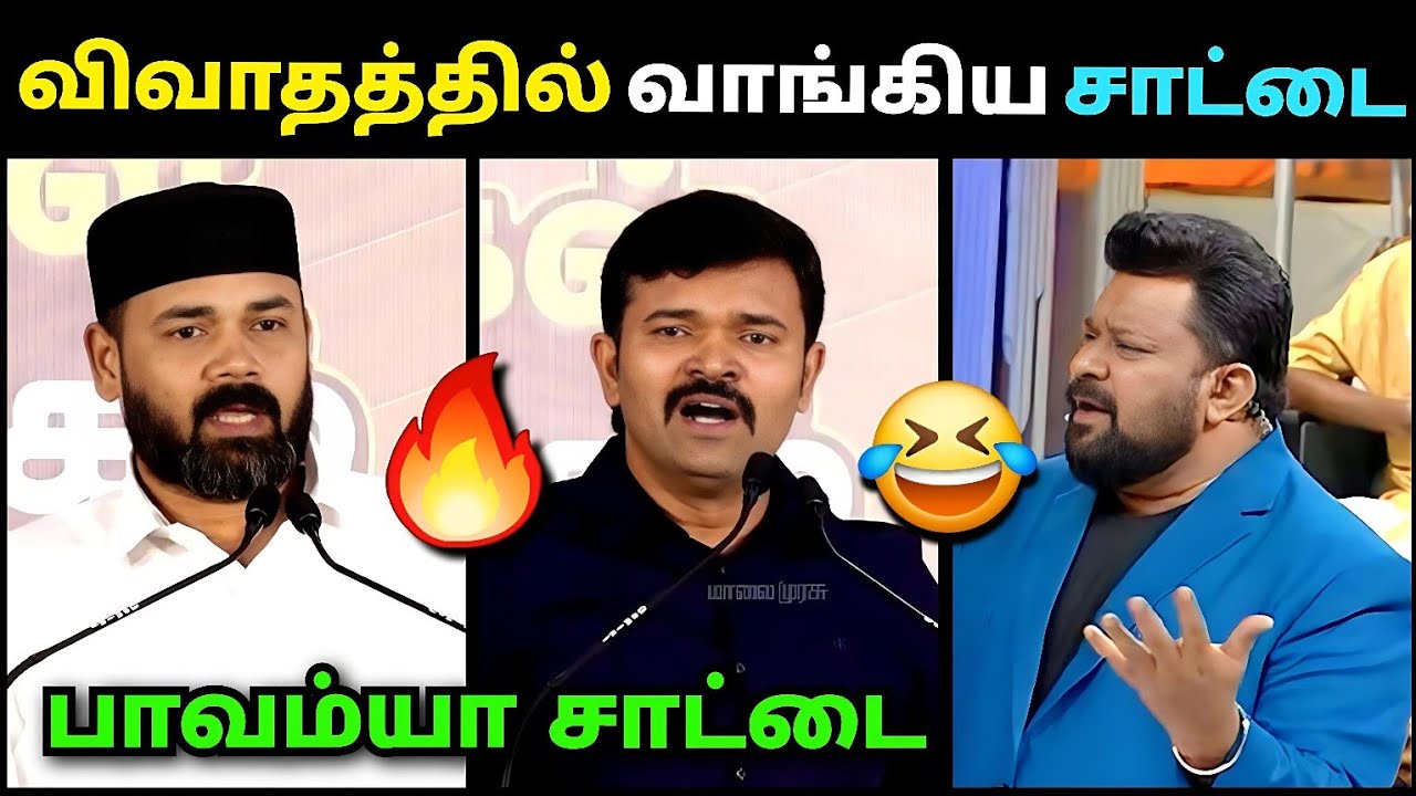 விவாதத்தில் சாட்டையை சம்பவம் பண்ண ராவுத்தர்🔥 | Sattai Duraimurugan vs Rawther Ibrahim | Debate Troll