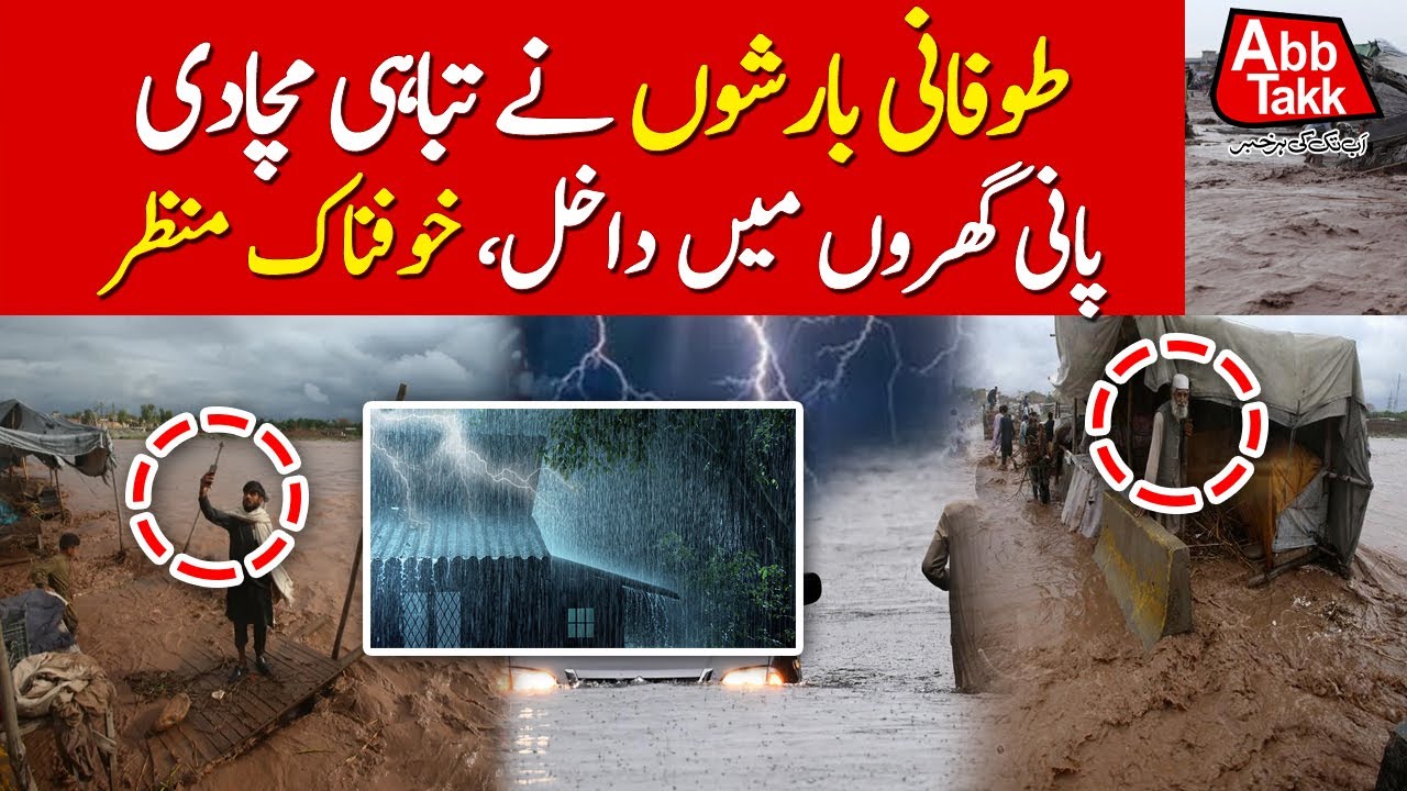 Flood Emergency in Punjab | Heavy Rainfall in Kasur | High Alert Issued | Abbtakk