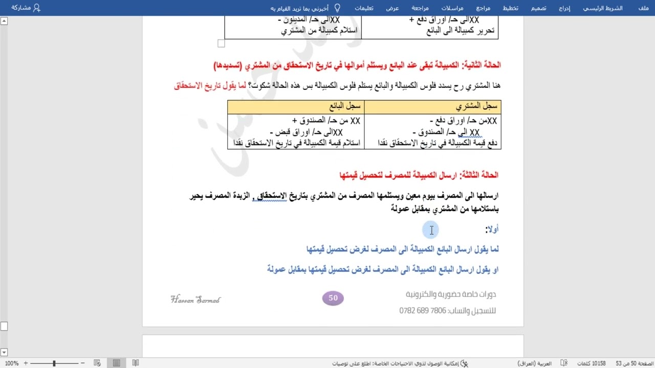 شرح الاوراق التجارية (الكمبيالات) جزء اول / مرحلة اولى