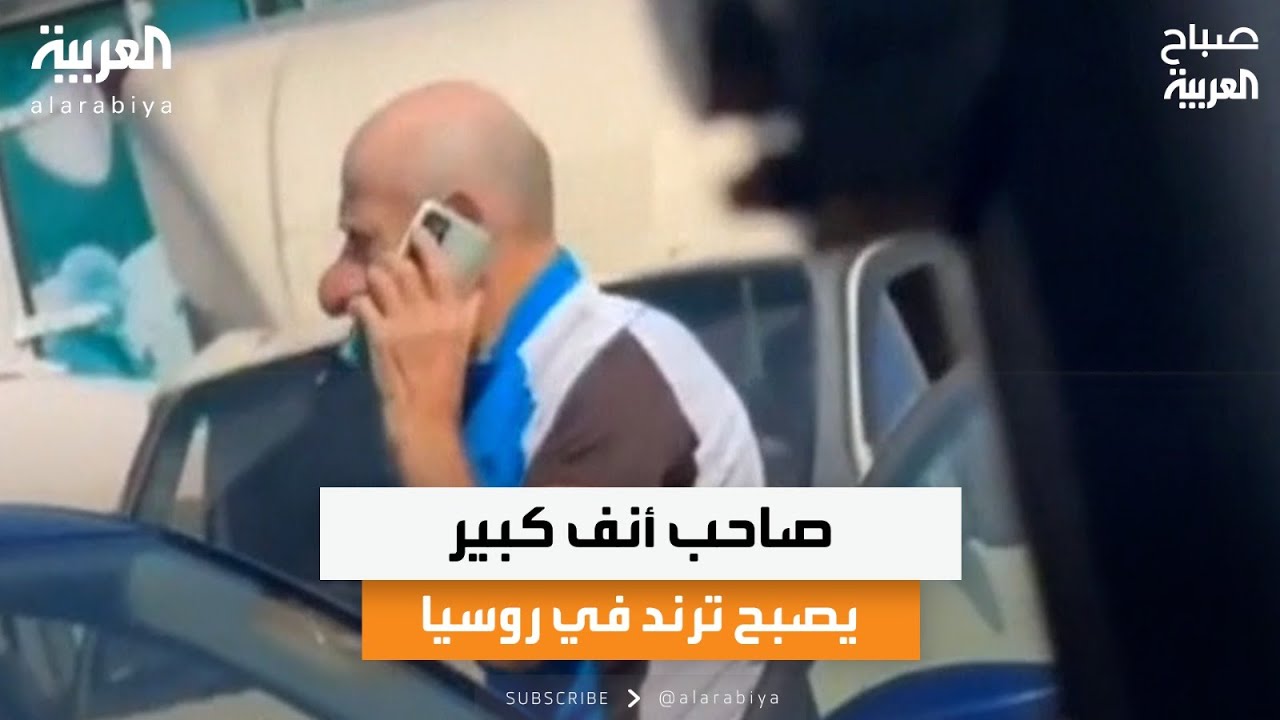 حديث السوشال| صاحب أنف كبير يصبح ترند في روسيا وانهيار لعبة في مدينة للملاهي بالهند