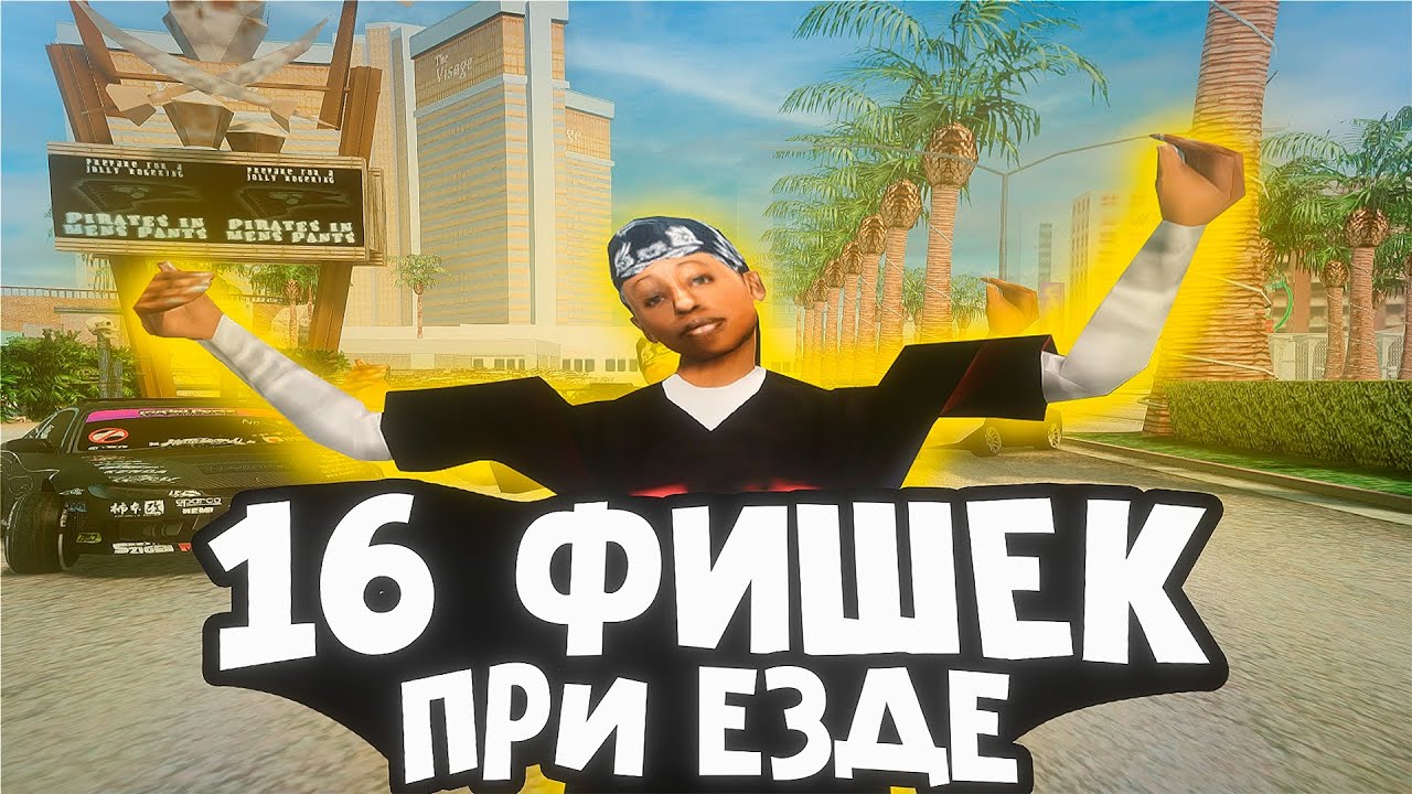 ЭТИ 16 ФИШЕК ИЗМЕНЯТ ТВОЮ ЕЗДУ НА DRIFT PARADISE!