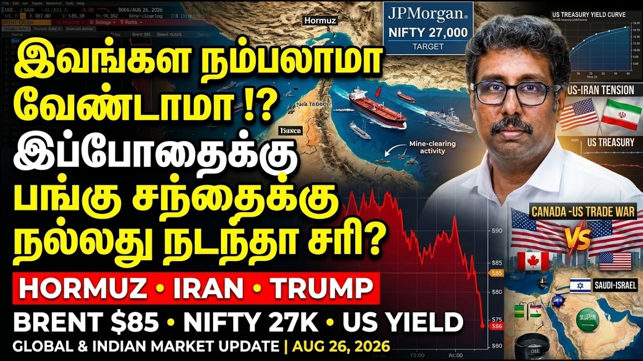 Crude Oil Crash ! US Yields உயர்வு - Nifty அடுத்த Move என்ன?