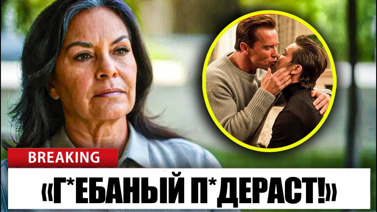 В 76 Лет Бывшая Домработница Арнольда Шварценеггера Нарушила Молчание, Поклонники Не Поверят В Это