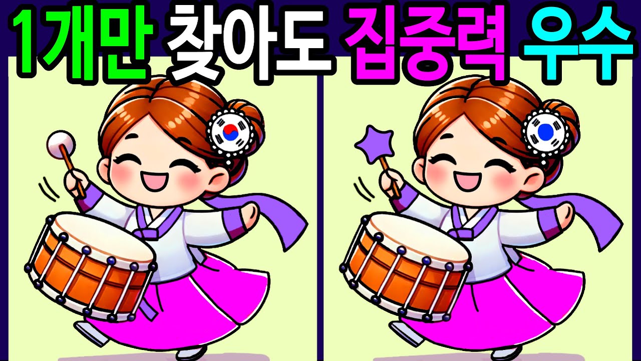 💯틀린그림찾기/두뇌운동/기억력/30분 동안 모두 다 찾으면 집중력 천재! 50대 60대 70대 두뇌나이 20대 초고수!【다른그림찾기/치매예방/숨은그림찾기】