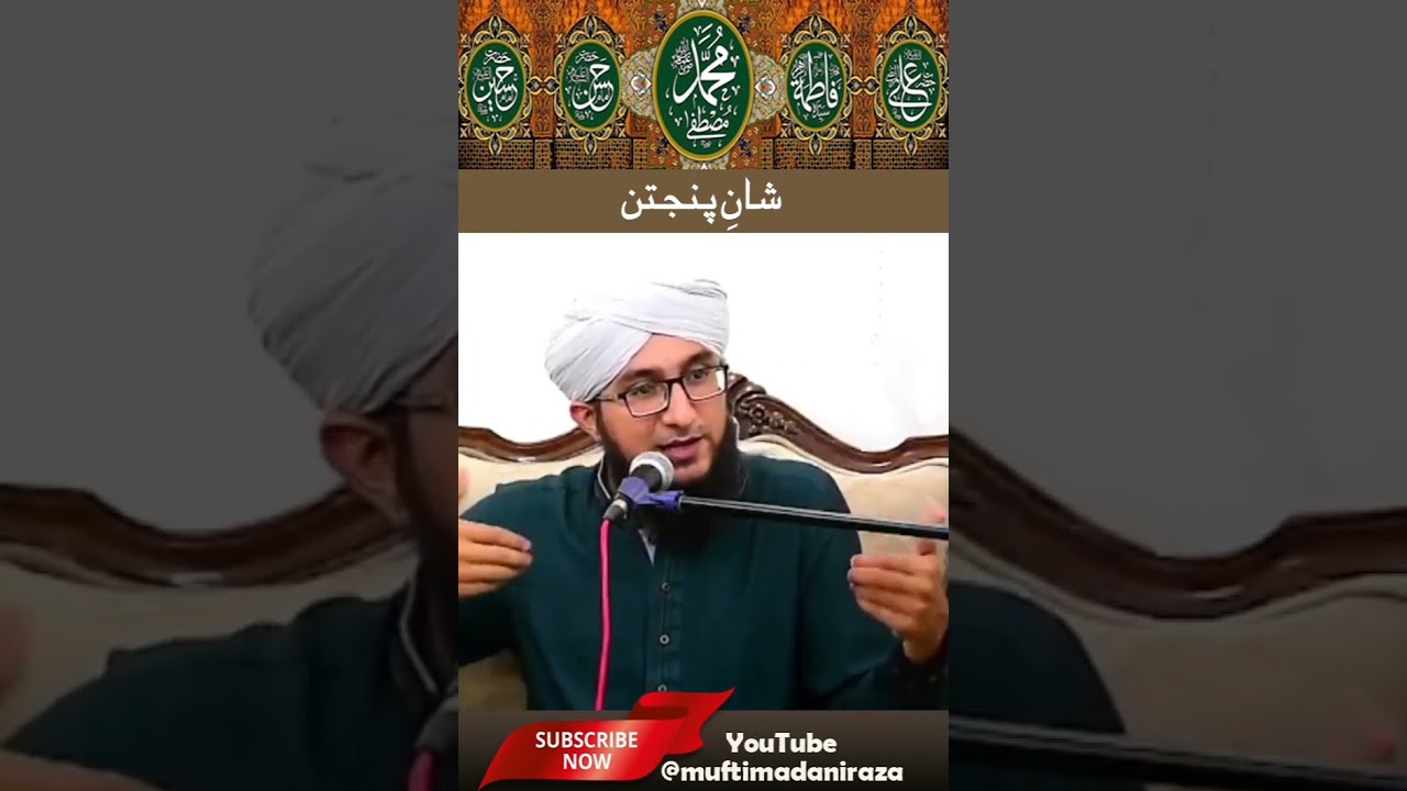 Ahlebait Ki Shan O Azmat | #muftimadani #ahlebait #muharram2023 #shaneahlebait #azmateahlebait