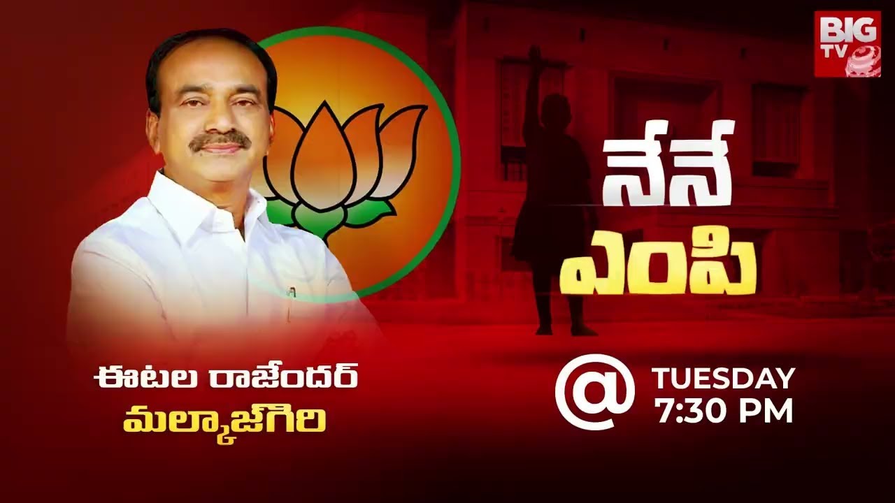 BJP Leader Etela Rajender Exclusive Interview | Nene MP Promo |  BIG TV