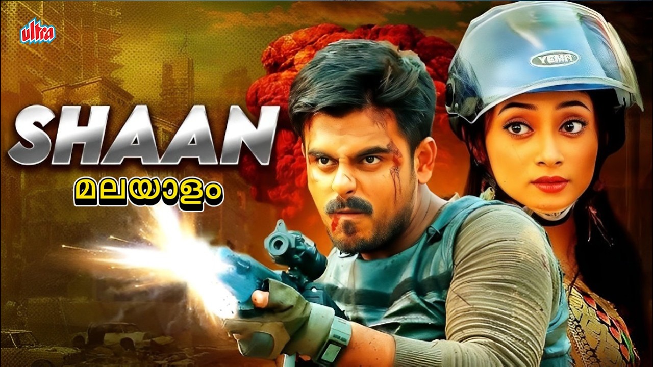 ഷാൻ (2023): ഒരു എതിരാളിയുടെ കഥ | Blockbuster Malayalam Dubbed Movie | Siam Ahmed, Puja Cherry