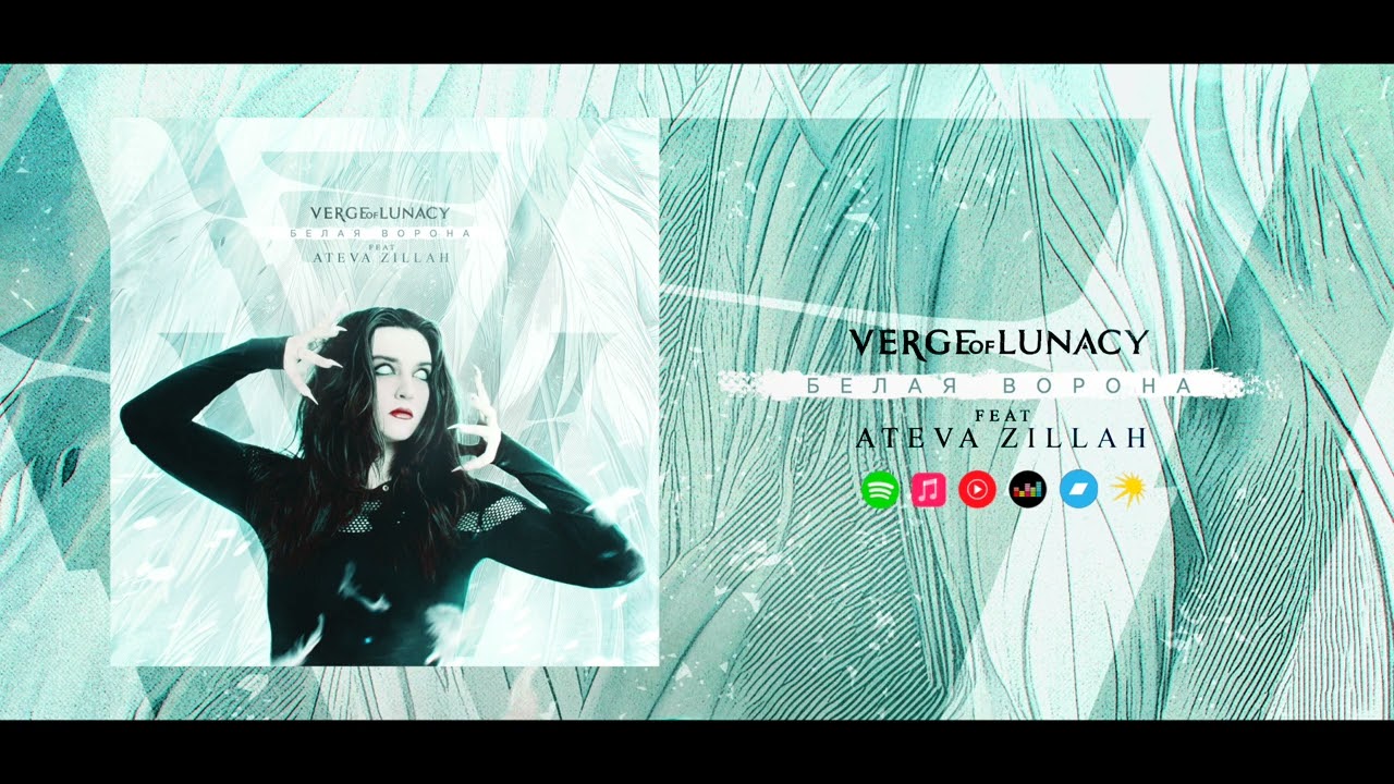 Verge Of Lunacy feat. Ateva Zillah - Белая Ворона (Official Audio)