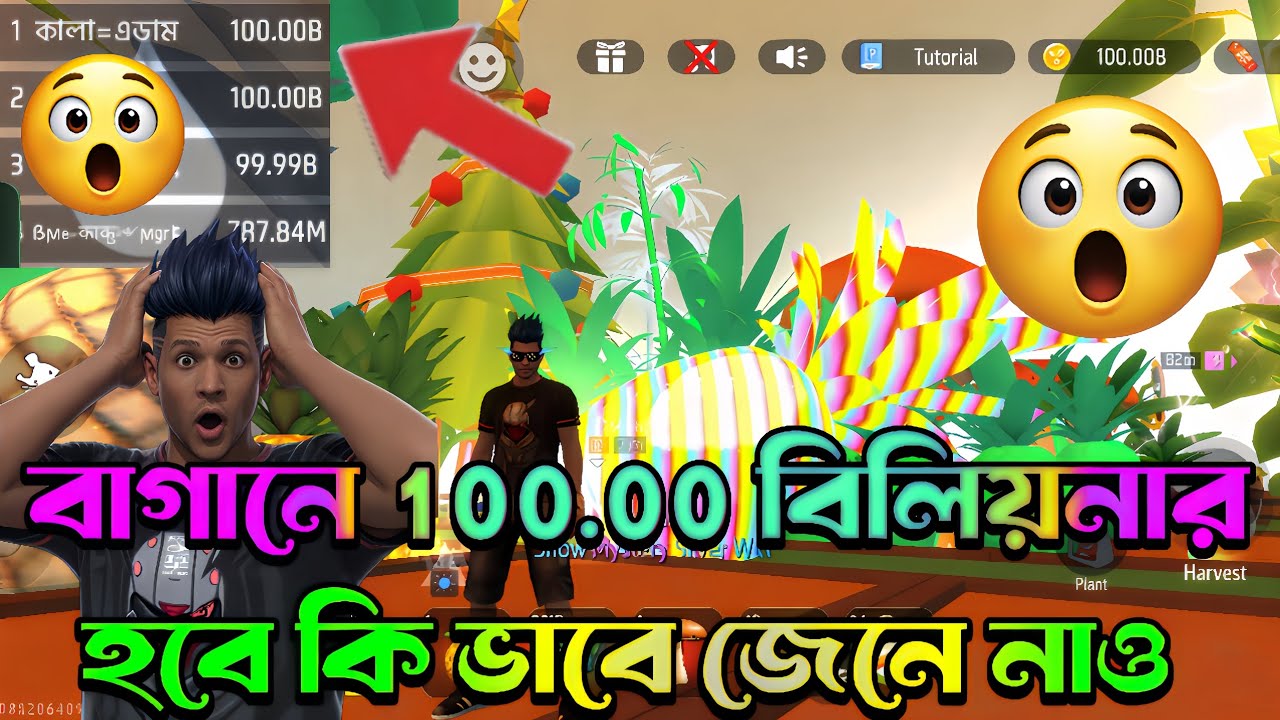 বাগানে 100.00 বিলিয়ন! 😱 হবে কিভাবে? জেনে নাও এখনই! / #freefire #comedy 