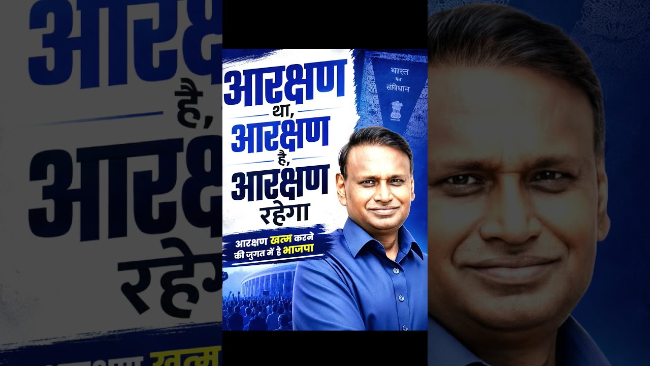 #reservation #shorts #uditraj #rahulgandhi #news
