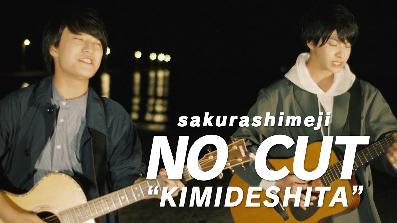 【NO CUT】さくらしめじ「きみでした」