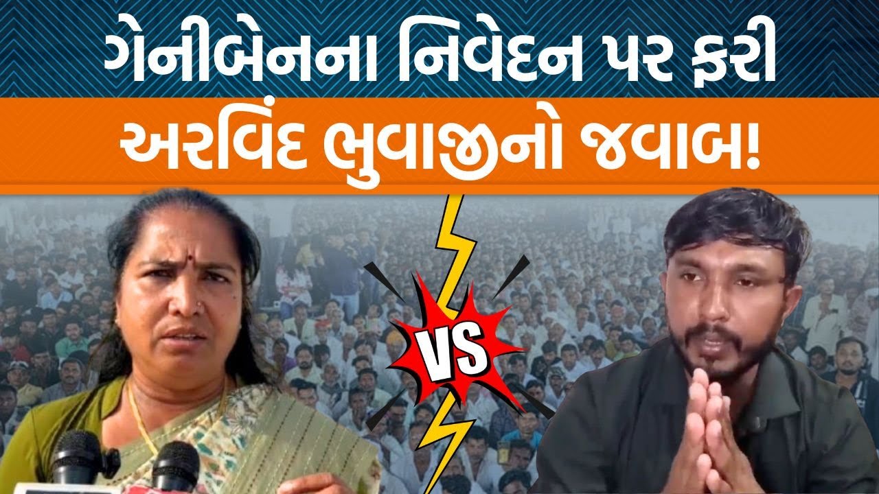 ફરી ગેનીબેન ઠાકોરે અંધશ્રદ્ધાના મુદ્દે સમાજને ટકોર કરી અને ભુવાજીએ શું કહ્યું? | Jamawat