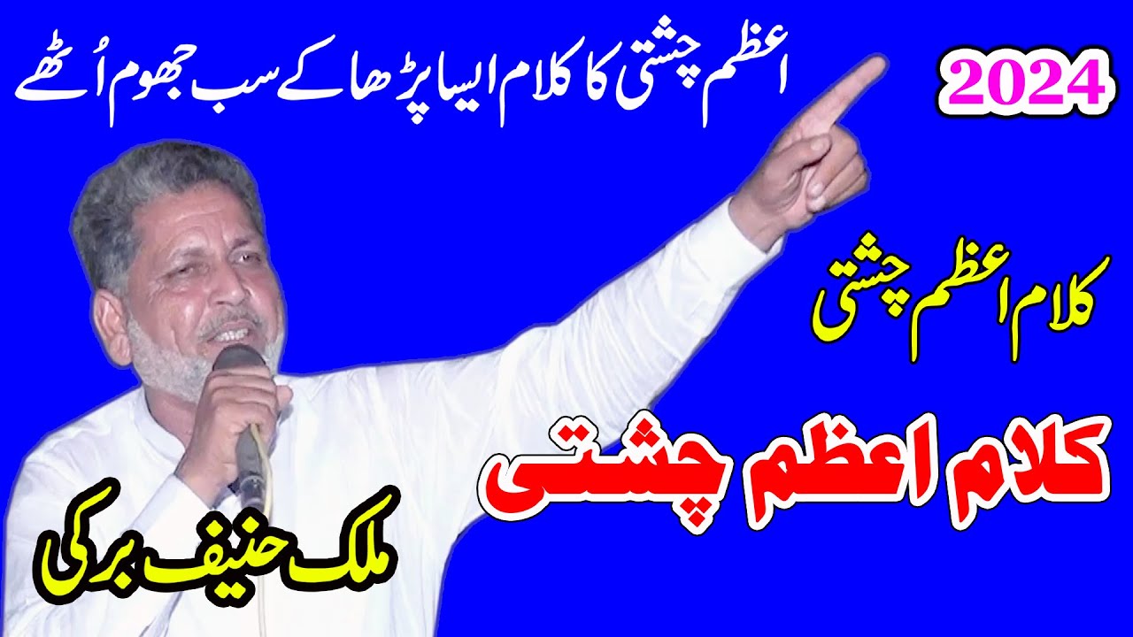 Kalam Azam Chishti | Malik Hanif Barki New Kalaam 2024 | Urs Waris shah  By Sufi Studio Jaranwala
