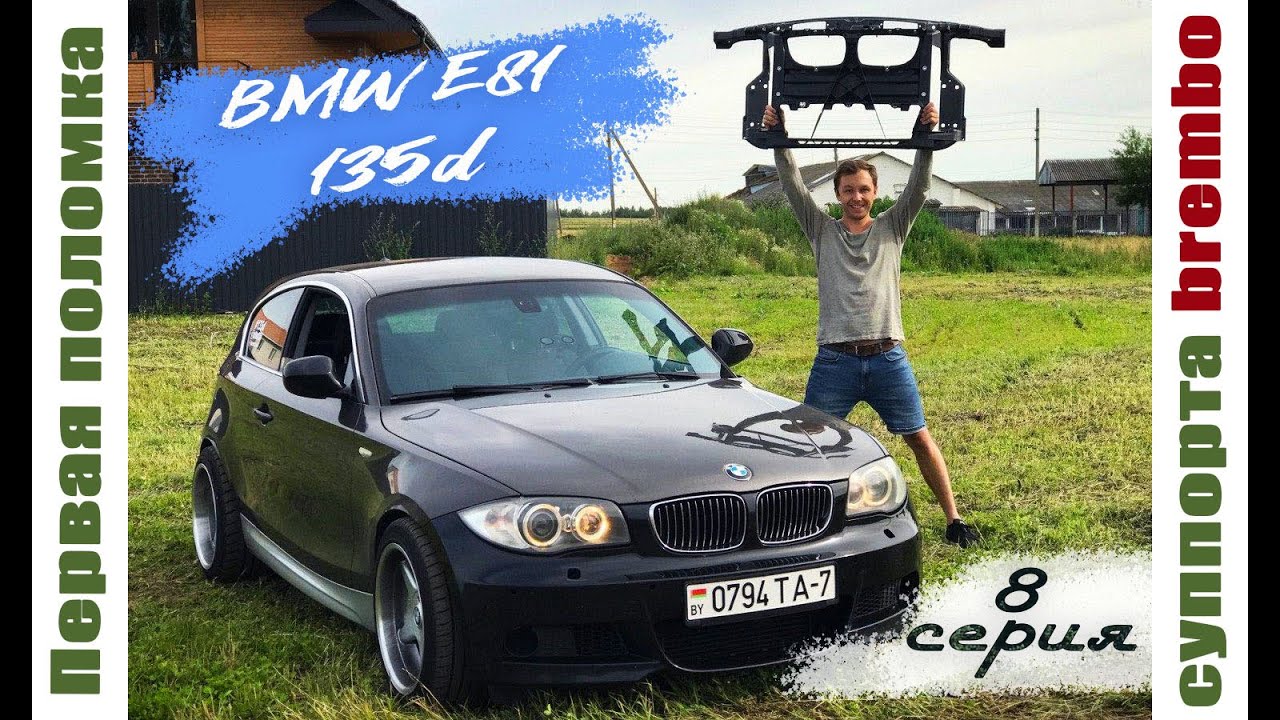 BMW E81 / 135d 8 серия / Замена дизельной форсунки / Тормоза brembo / Установка зеркал