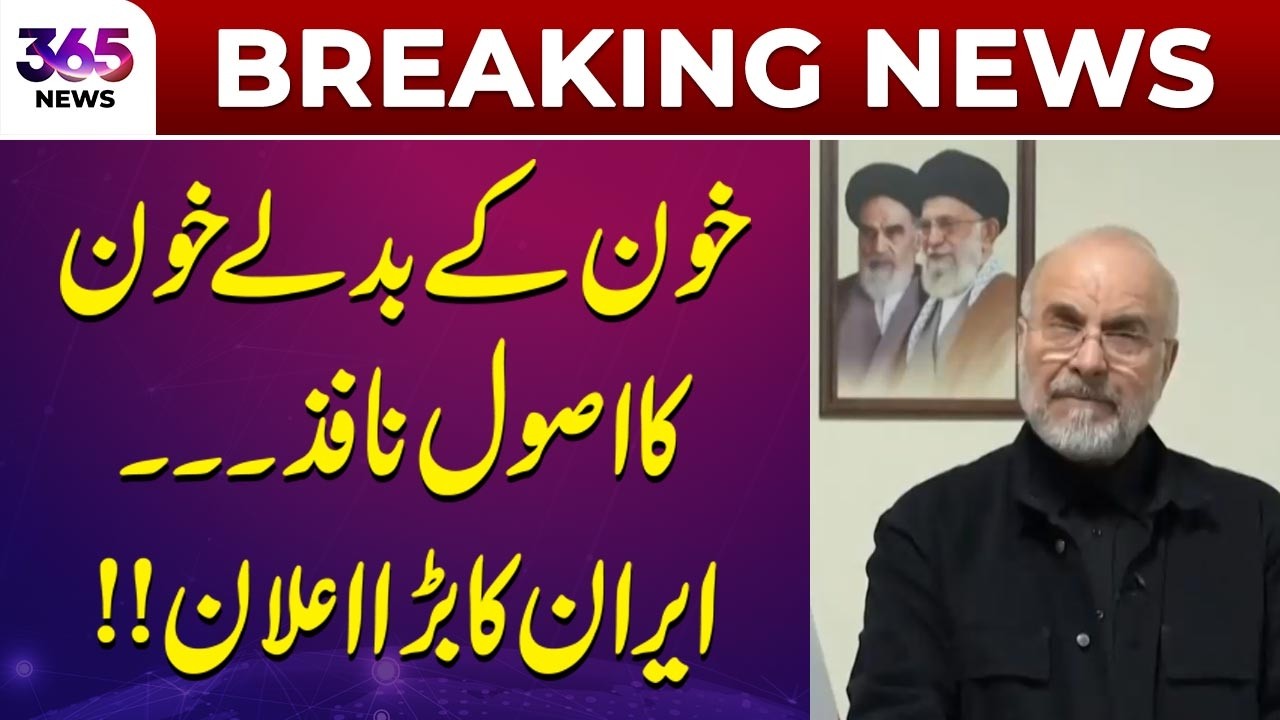 Israel Iran W@r | Iran Issues Major Statement | 365 News
