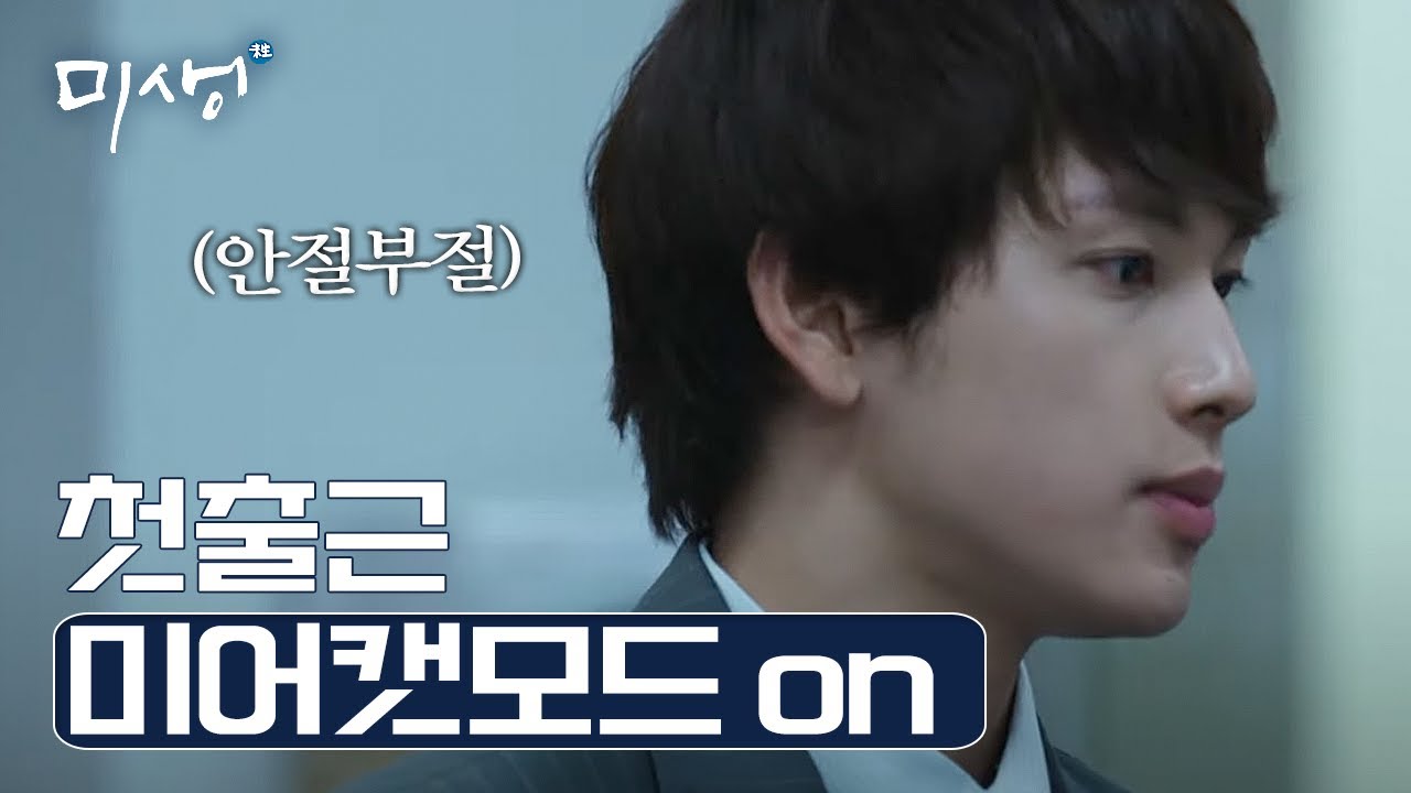 [#미생] 아무도 알려주지 않았는데 다 알아야하는 회사에서 고군분투하는 신입