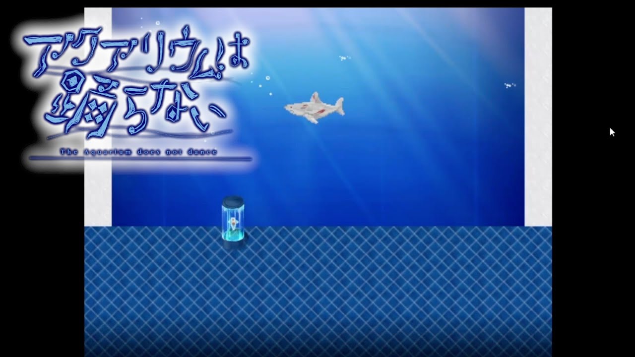 ACT.12　深き記憶【アクアリウムは踊らない】