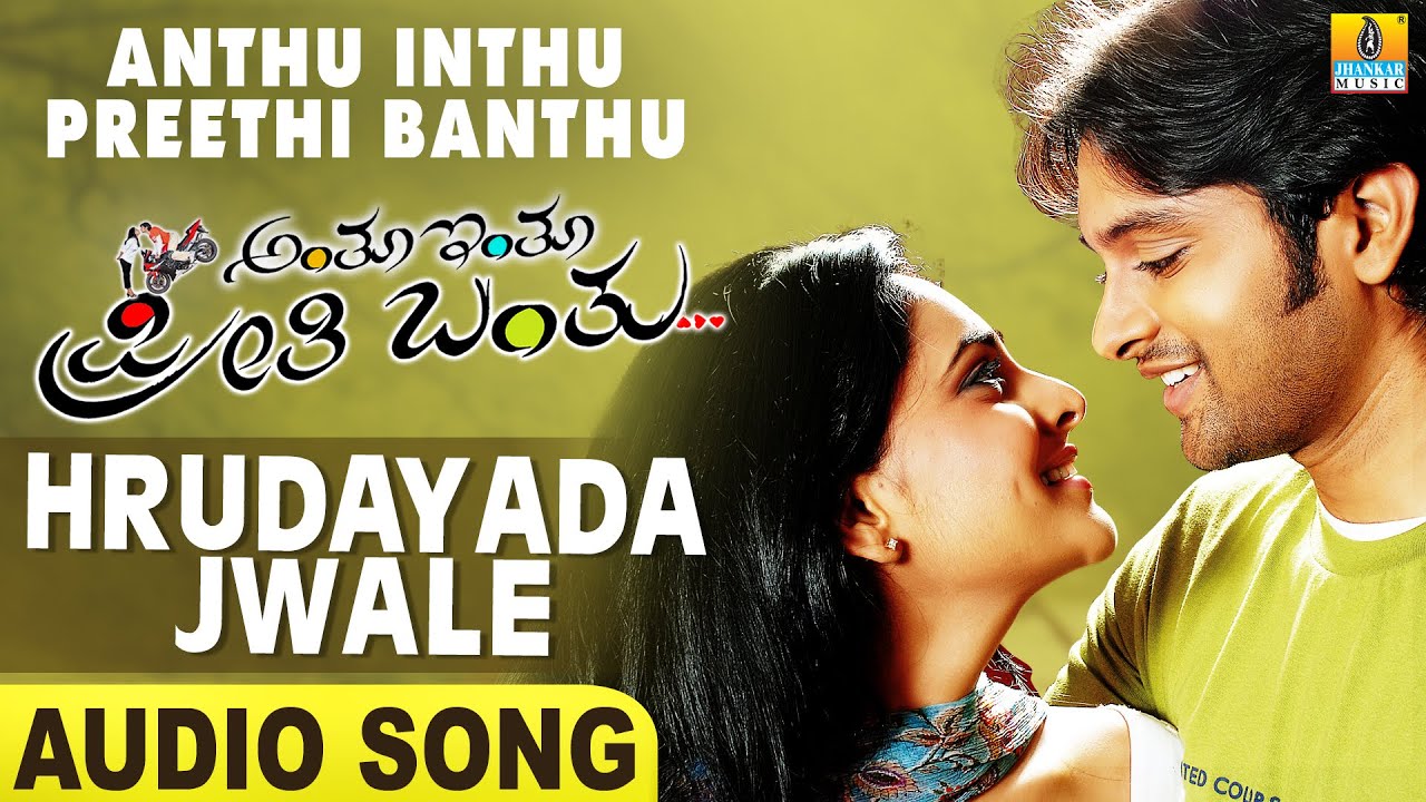 Hrudayada Jwale | Anthu Inthu Preethi Banthu | Gurukiran | Aditya Babu, Ramya |  Jhankar Music