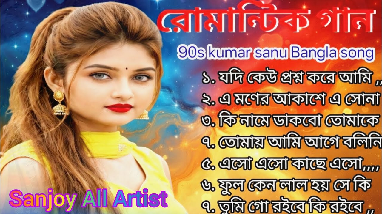 🥀🥀বাংলা সুপারহিট গান🌹🌹 বাংলা গান ভালো ভালো ♥️♥️ রোমান্টিক বাংলা ❤️‍🩹❤️‍🩹 প্রেমের গান 2026🥰🥰
