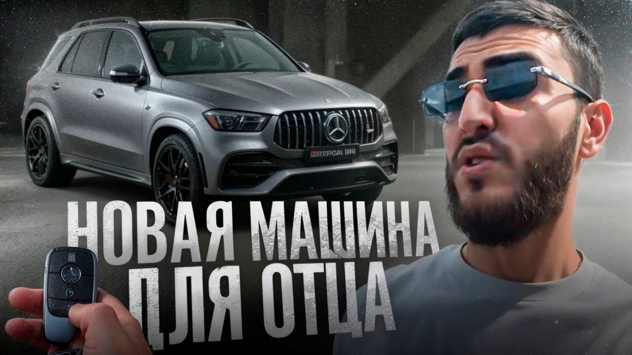 РЕНАТКО ПОКУПАЕТ НОВУЮ МАШИНУ ДЛЯ СВОЕГО ОТЦА !😱| MERCEDES GLE 53 AMG В ГРУЗИИ !