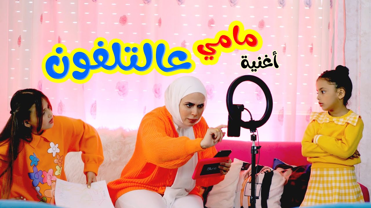 أغنية مامي عالتلفون - مامي ضاعت منا - هيا ونايا و إيمي Banat Cute Tv l