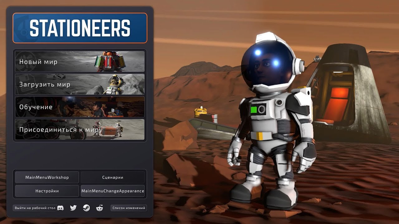 323. Stationeers. Европа