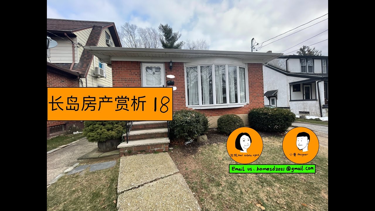 紐約長島房產賞析18／城鄉結合部通勤獨立屋／floral park/適合市内工作的小家庭