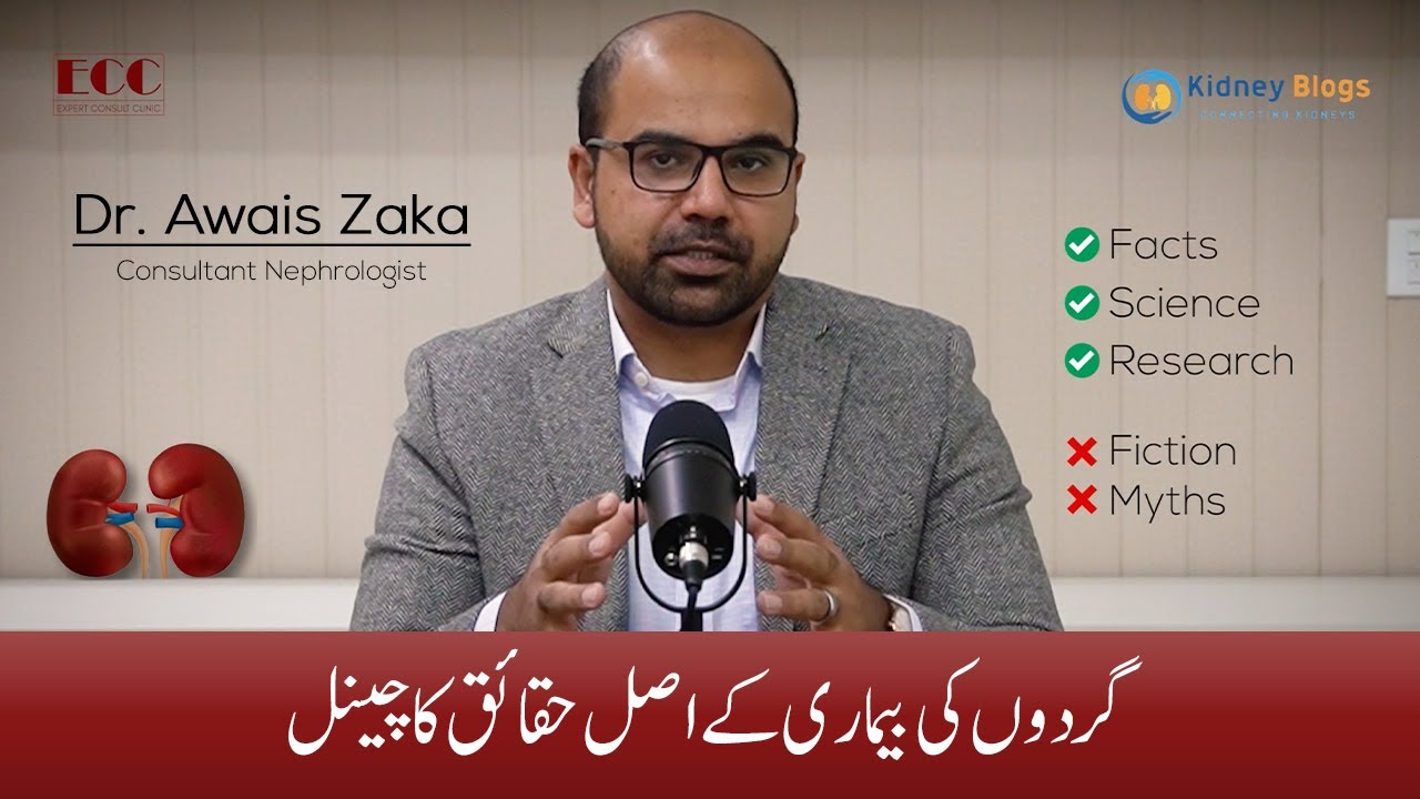 Introduction to @Kidneyblogs by Dr. Awais Zaka, MD | Dr. Awais Zaka | Episode 01