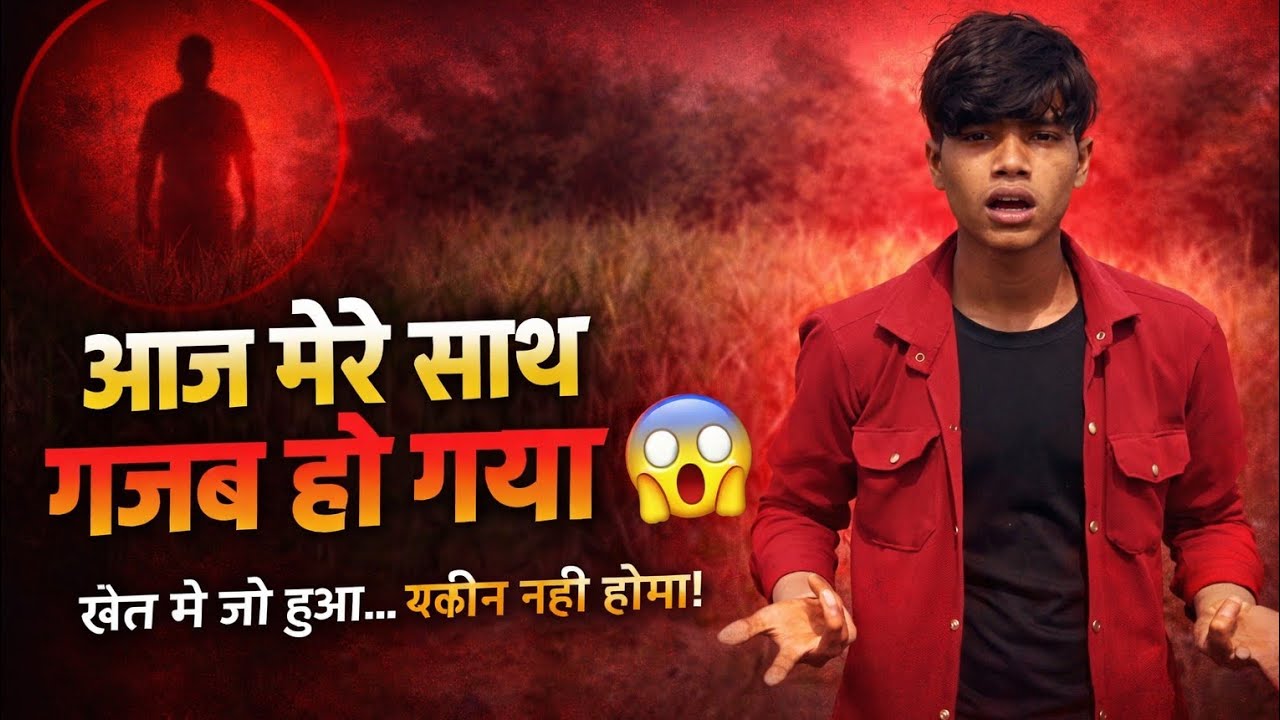 AAJ MERE SATH GAJAB HO GAYA 😱 आज क्या हो गया?! 😳