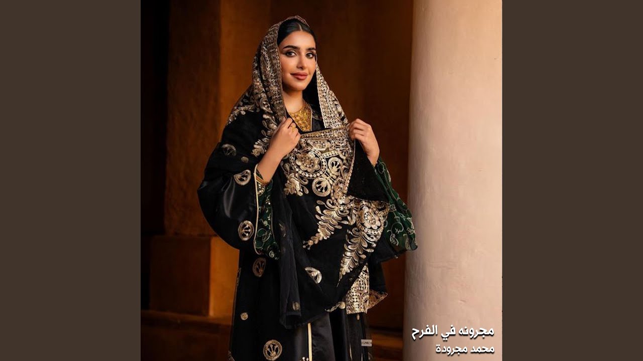مجرونه في الفرح