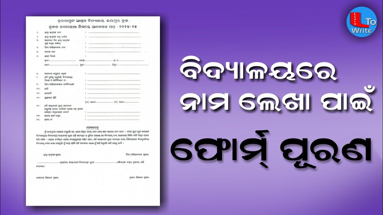 School Admission Form Fill up 📝| How to fill up school joining form | Admission Form Fill Up ✍️|