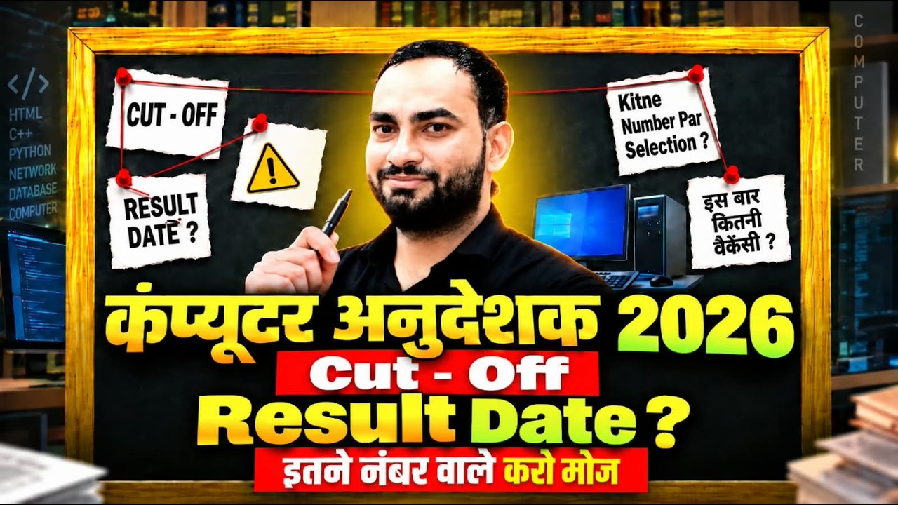 This Time Selection Is Guaranteed! | Safe Score | Computer Instructor Recruitment Cut Off | Param...