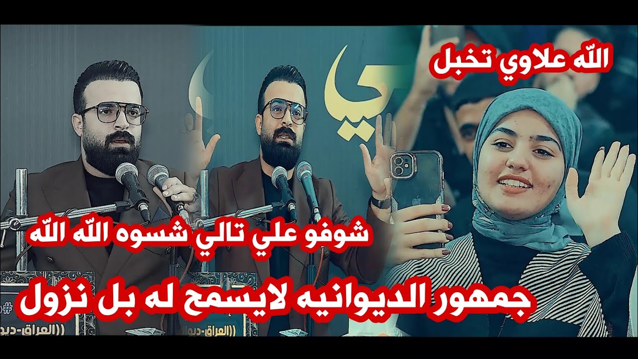 الجمهور لا يسمح لعلي تالي بل نزول من المنصه/جديد الشاعر علي تالي يفوتكم اسمعو/اماسي #جااا
