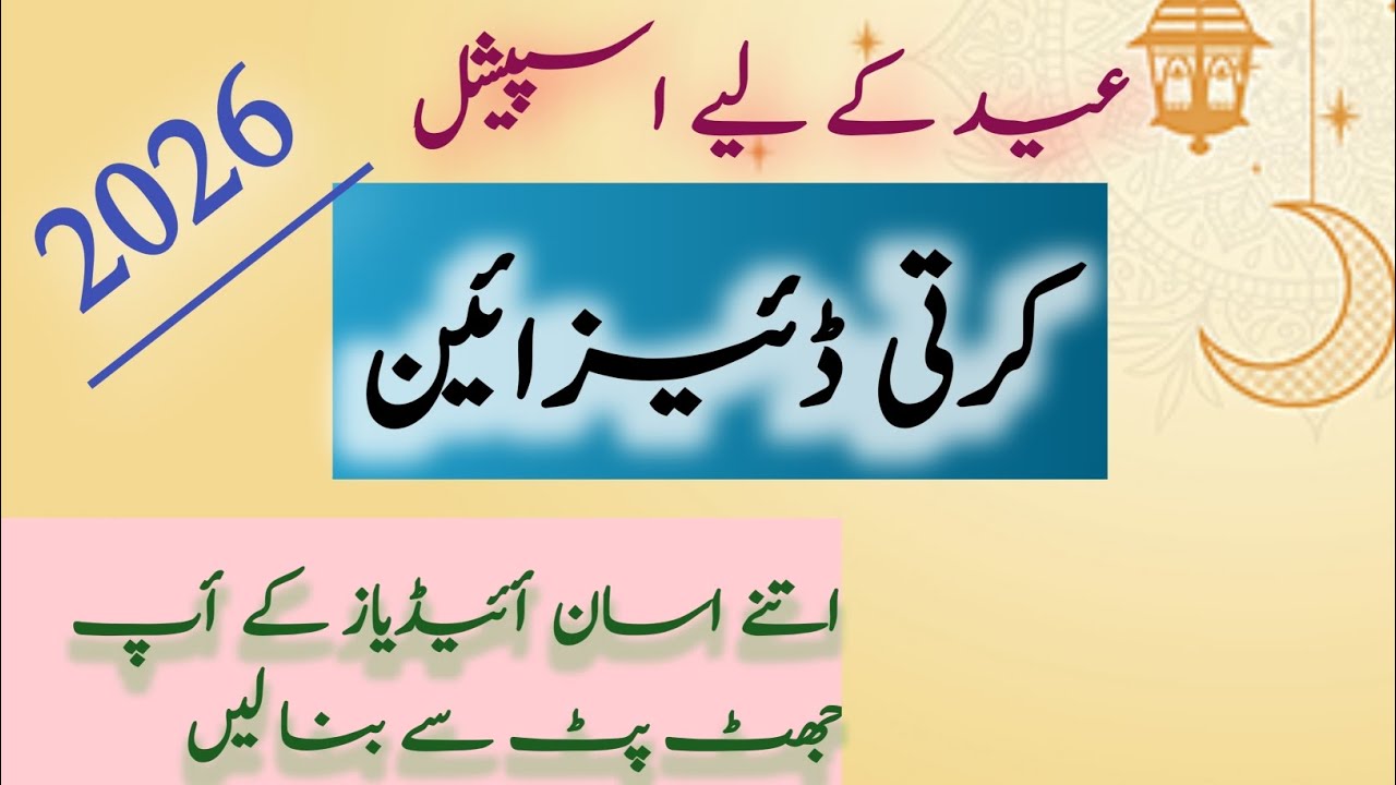 Beautiful & Decent Kurti Design For Eid 🌙 | Elegant & Simple Kurti Design/ 🌸