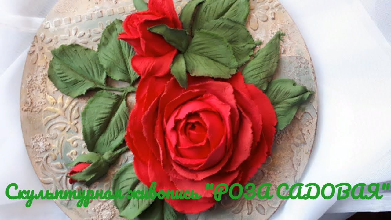 Скульптурная живопись 