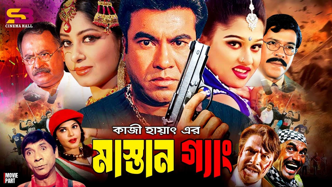 Mastan Gang (মাস্তান গ্যাং) Full Movie | Manna | Moushumi | Mayuri | Dildar | Mizu Ahmed | Rajib