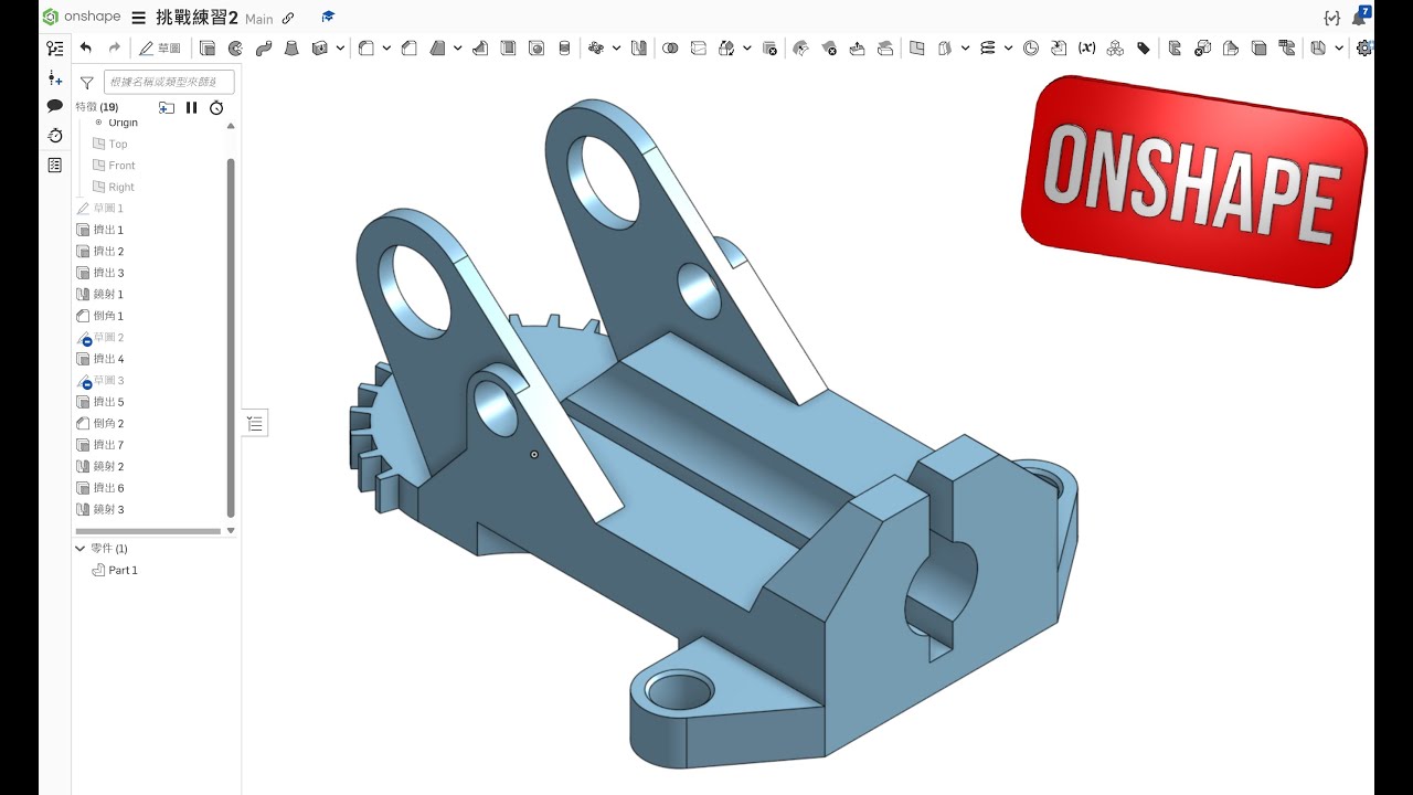 挑戰練習2 V2  | onshape practice drawings｜3D CAD 建模練習｜3D CAD Modeling Practice | 4K